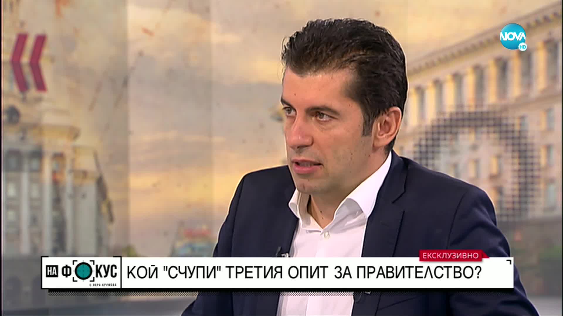 Петков пред NOVA: Няма да променяме кандидата си за премиер, вярвам на Асен Василев