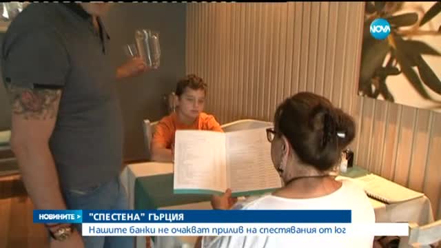 Спестяванията в банките тръгнаха рязко нагоре
