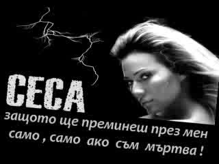 Pazi S kim Spavas - Ceca (bg prevod)