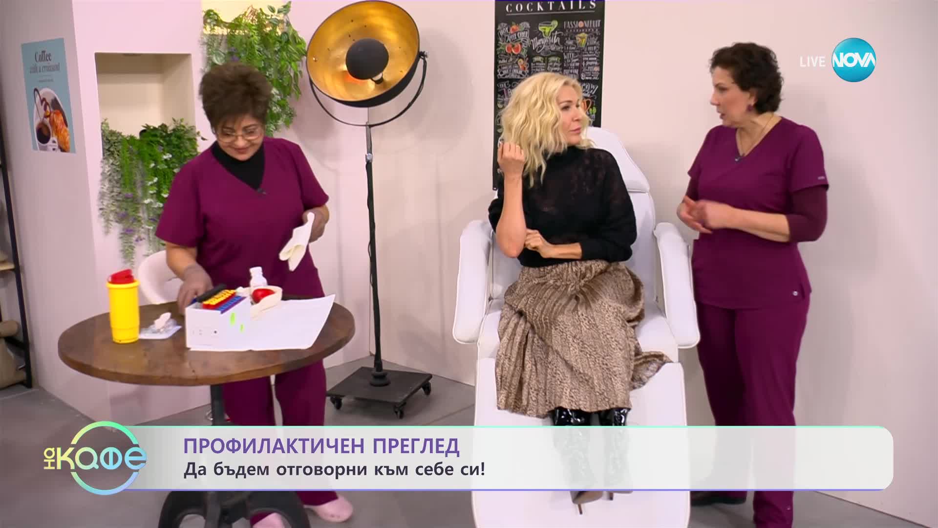 Профилактичен преглед - да бъдем отговорни към себе си! - „На кафе” (25.01.2024)
