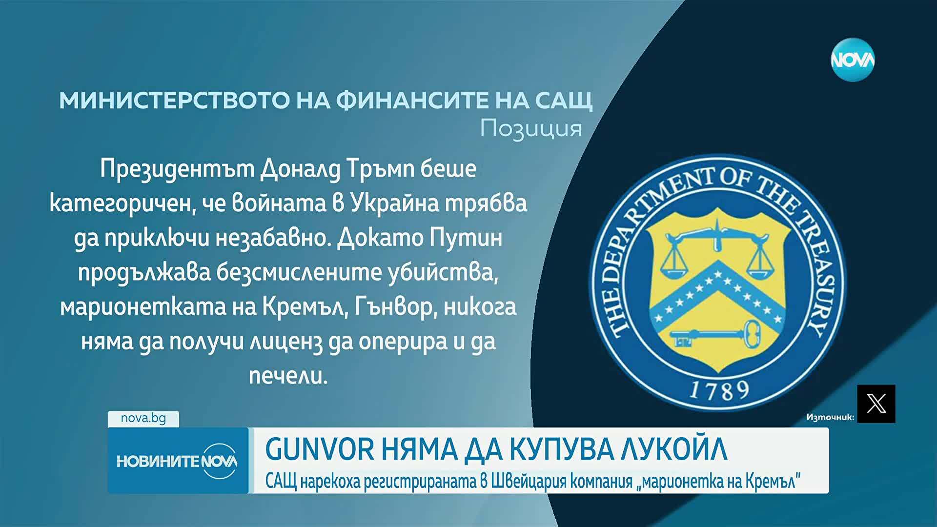 Новините на NOVA (07.11.2025 - 9.00)