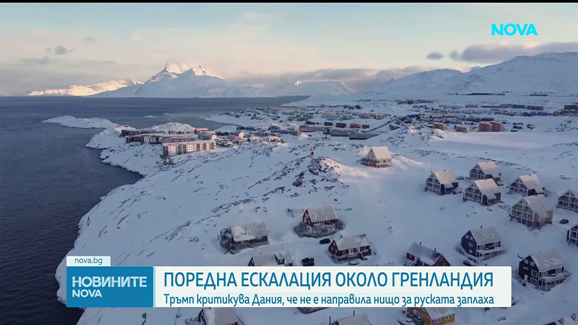 Тръмп обвини Дания, че не се справя с „руската заплаха“ в Гренландия