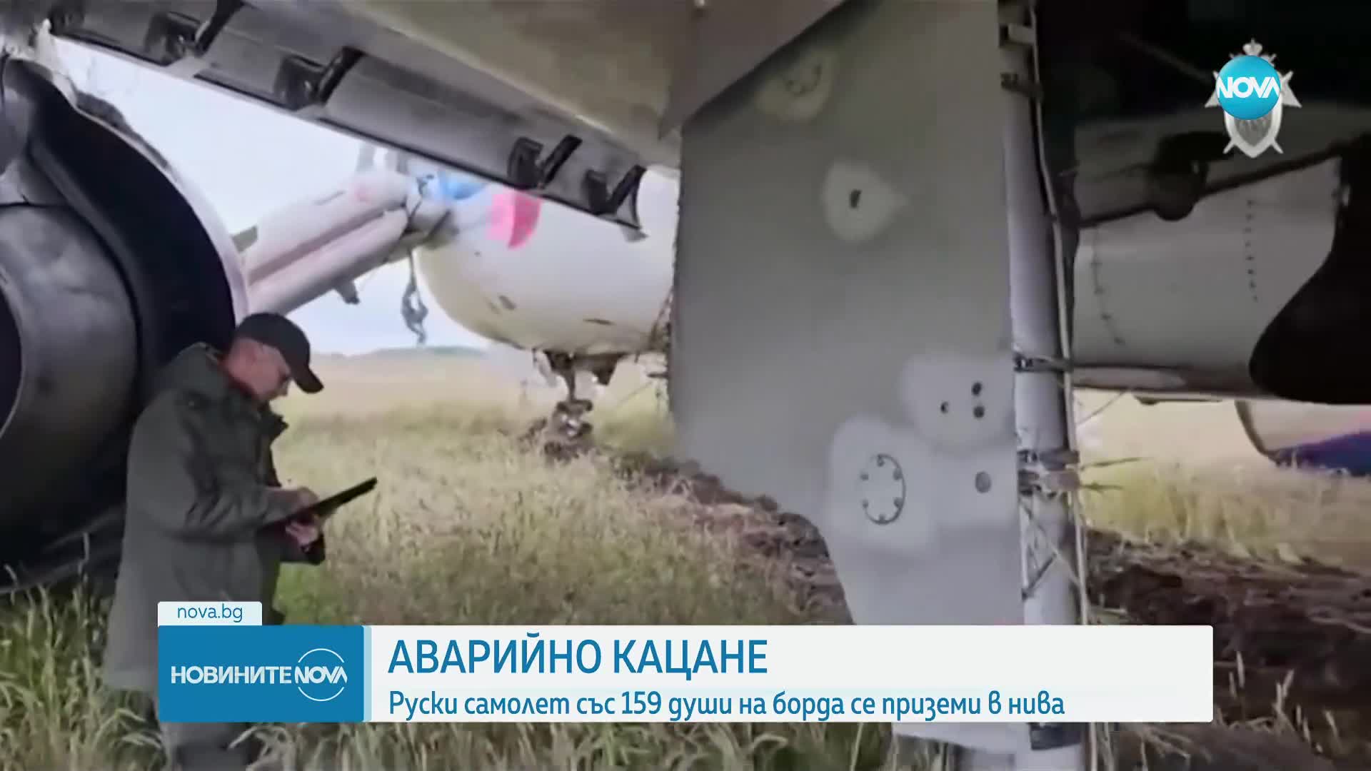 АВАРИЙНО КАЦАНЕ: Руски самолет със 159 души на борда се приземи в нива