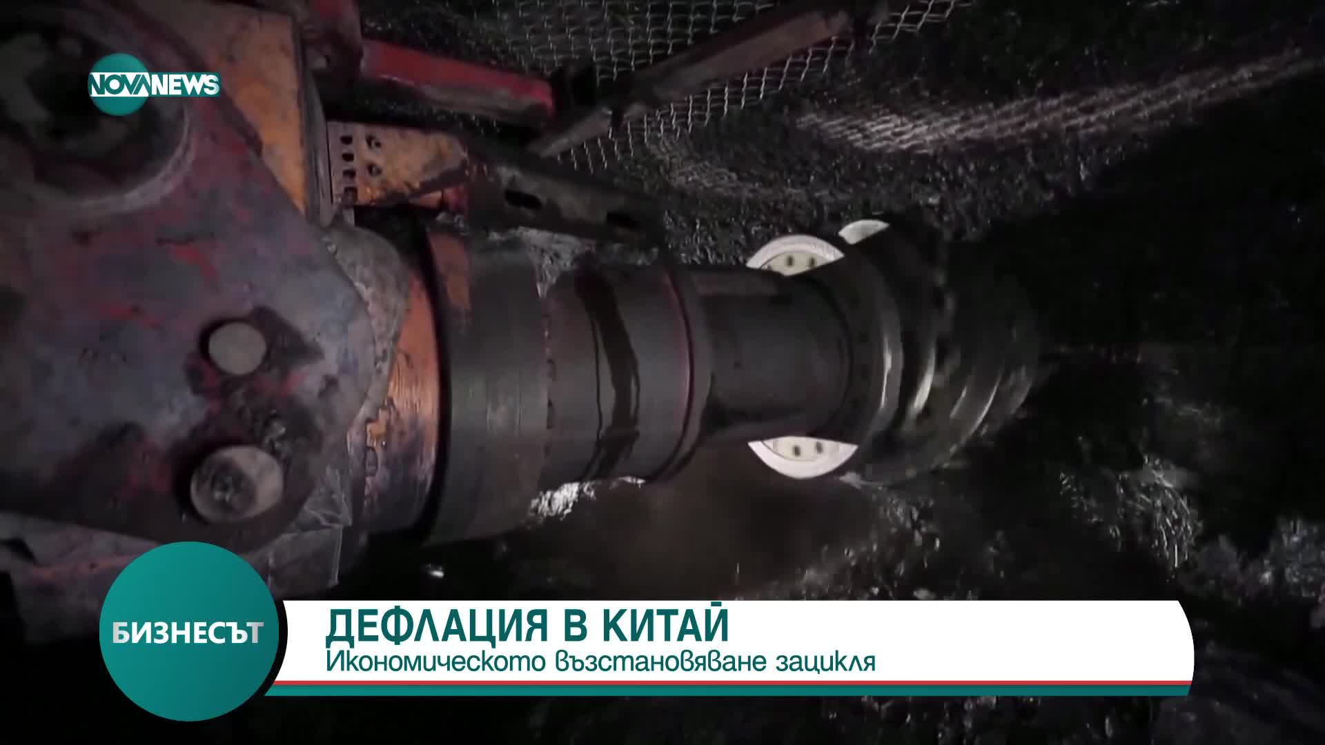 Дефлацията в Китай: Икономическото възстановяване се забавя