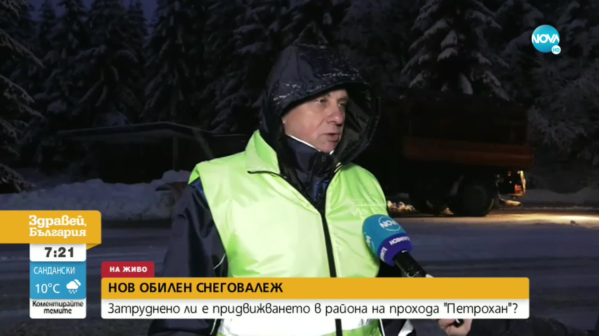 Движението през прохода "Петрохан"
