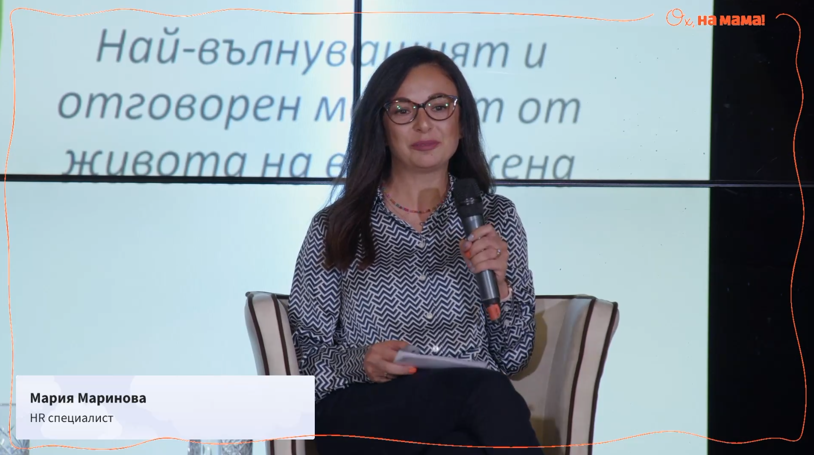 Майчинство и права – въпроси и отговори. Говори Мария Маринова