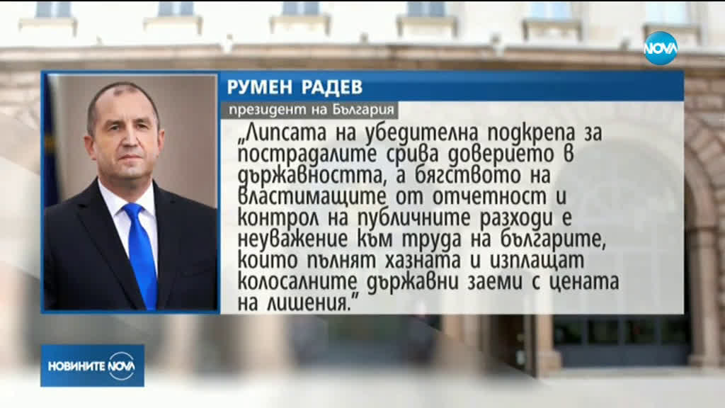 Румен Радев поздрави работещите по случай 1 май