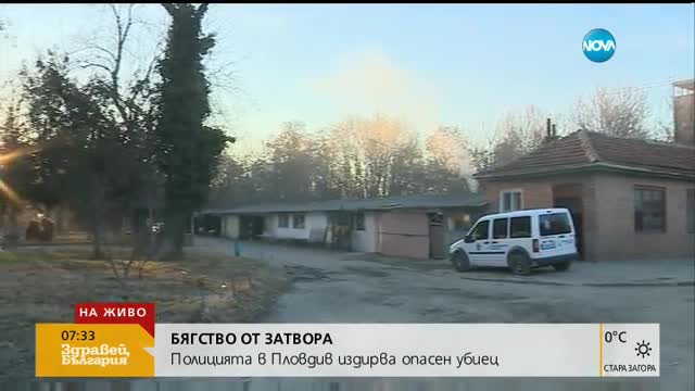 Полицията в Пловдив издирва опасен убиец