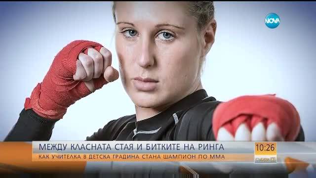 Между класната стая и битките на ринга - животът на Анита Доганова