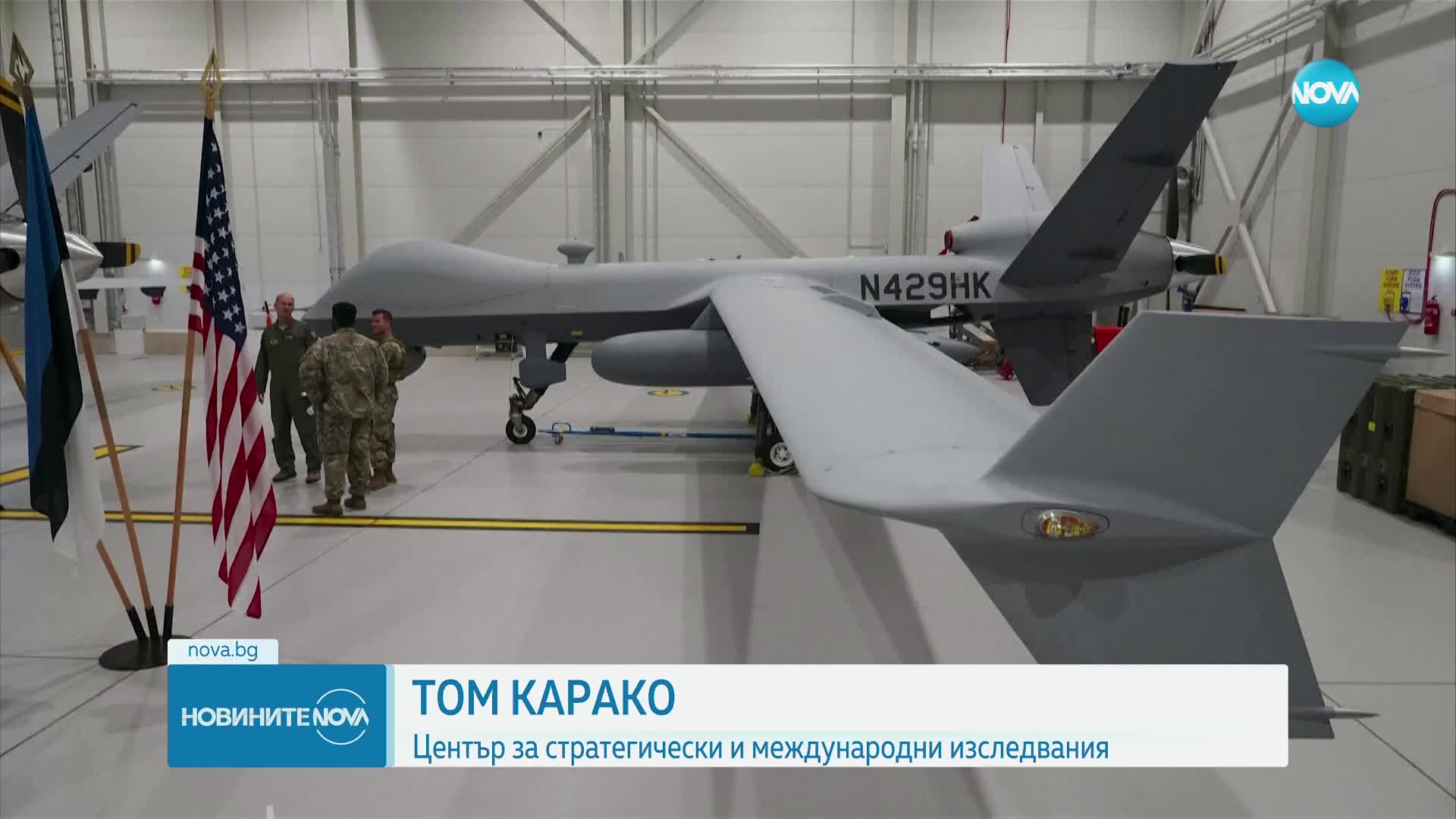 Ескалация на напрежението между САЩ и Русия заради сваления дрон над Черно море