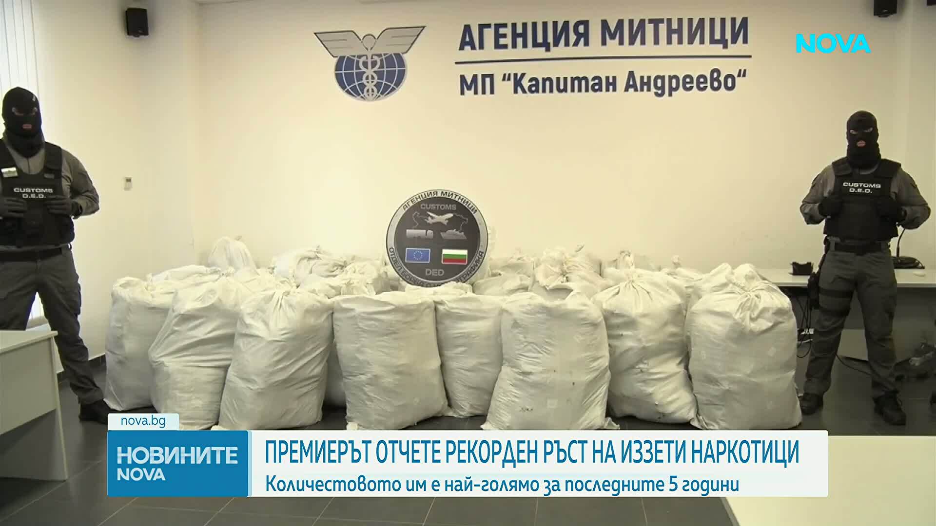 Желязков: Отчетеният ръст на иззети наркотични вещества е най-високият за последните 5 г.