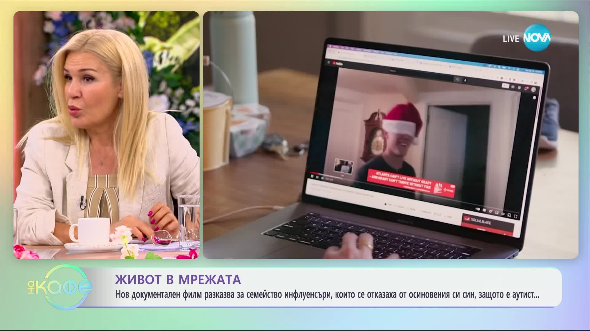 Живот в мрежата - „На кафе“ (18.06.2024)