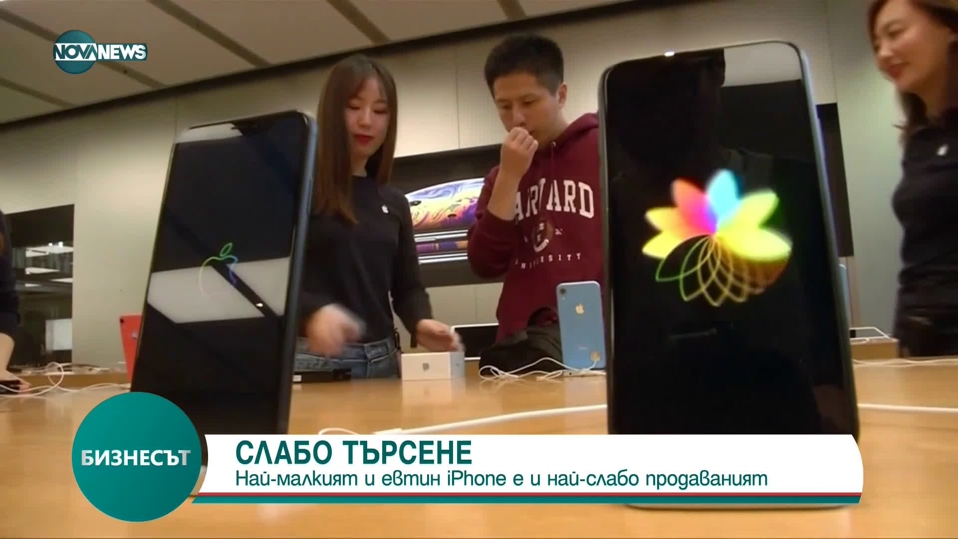 СЛАБО ТЪРСЕНЕ: Най-малкият и евтин iPhone е и най-слабо продаваният