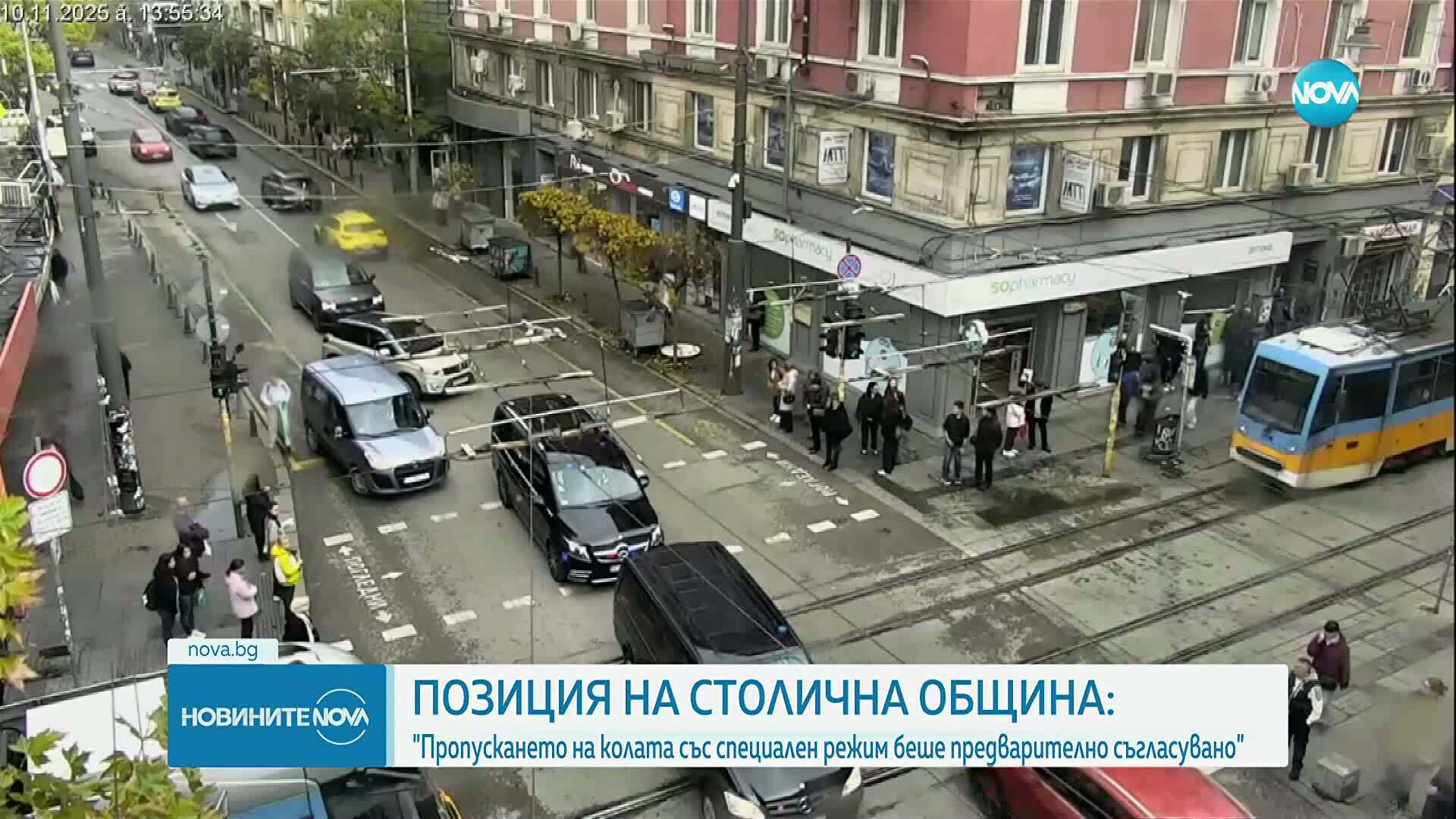 СО за засечения трамвай: Пропускането на колата със специален режим на движение беше предварително съгласувано
