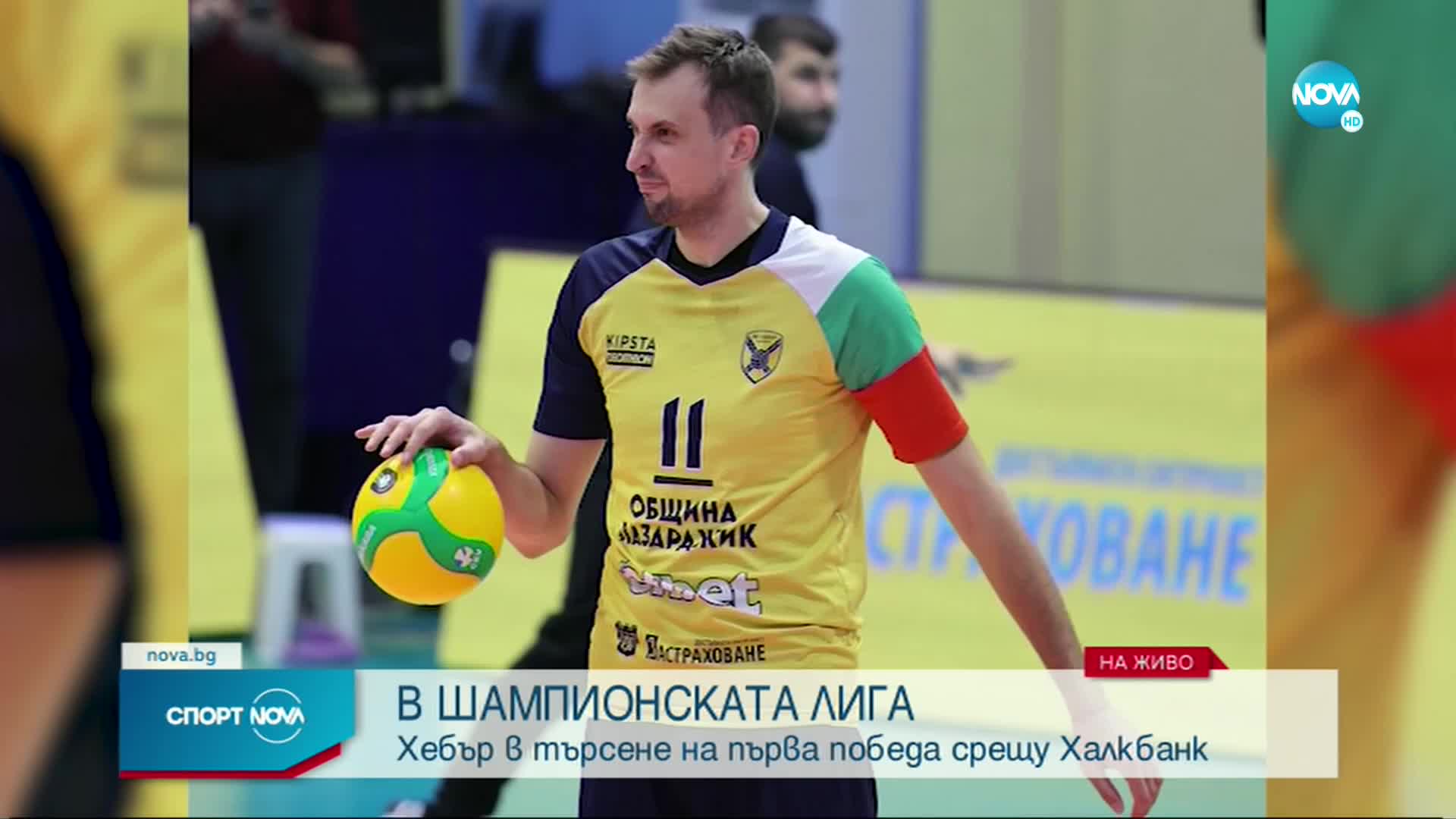 Хебър в търсене на първа победа в Шампионската лига