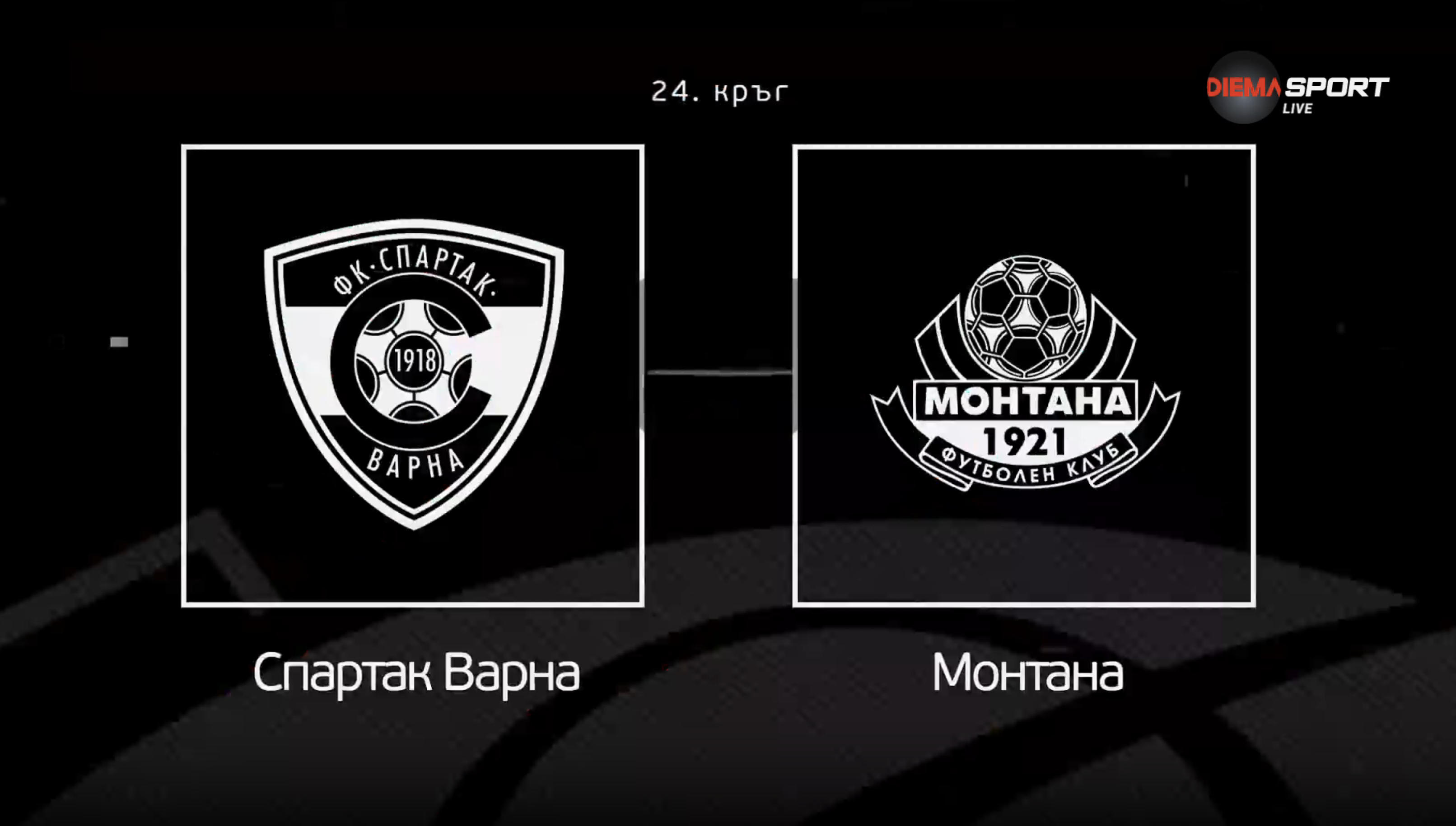 Преди кръга: Спартак Варна - Монтана