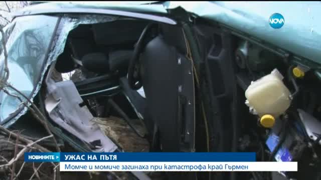 Момче и момиче загинаха при катастрофа край Гърмен