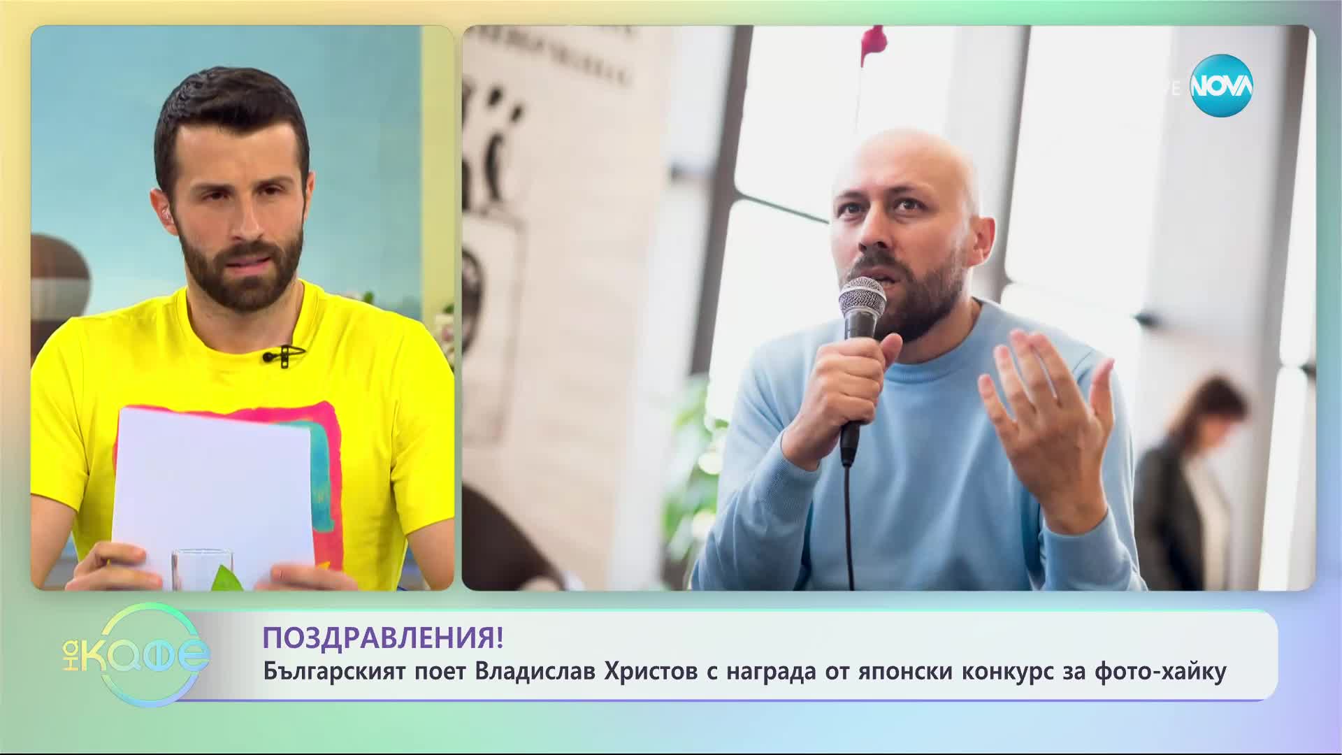 Български поет с престижна поетза фото-хайку