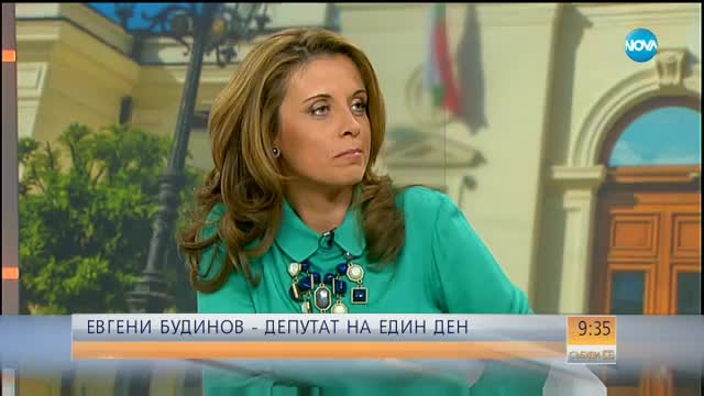 Евгени Будинов – депутат на един ден