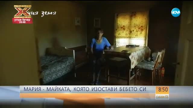 В "Ничия земя" очаквайте: Мария, която изостави детето си
