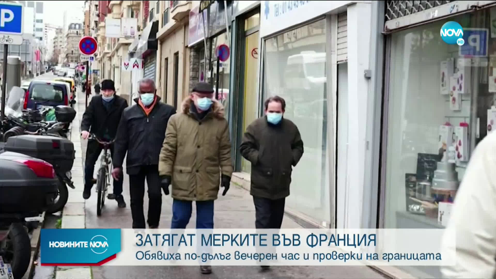Вечерният час във Франция се променя от събота