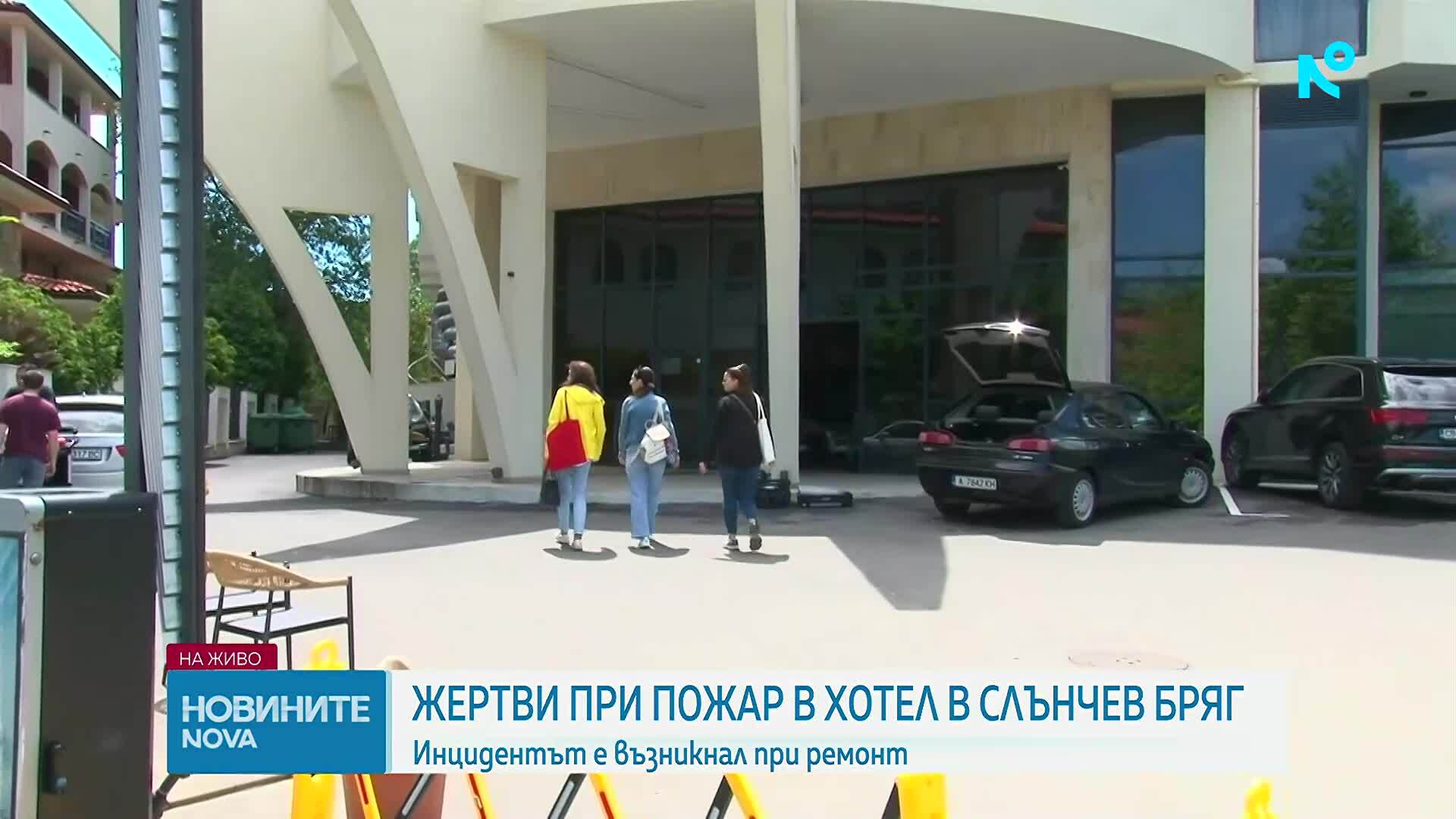 Още един мъж почина след пожара в хотел в Слънчев бряг