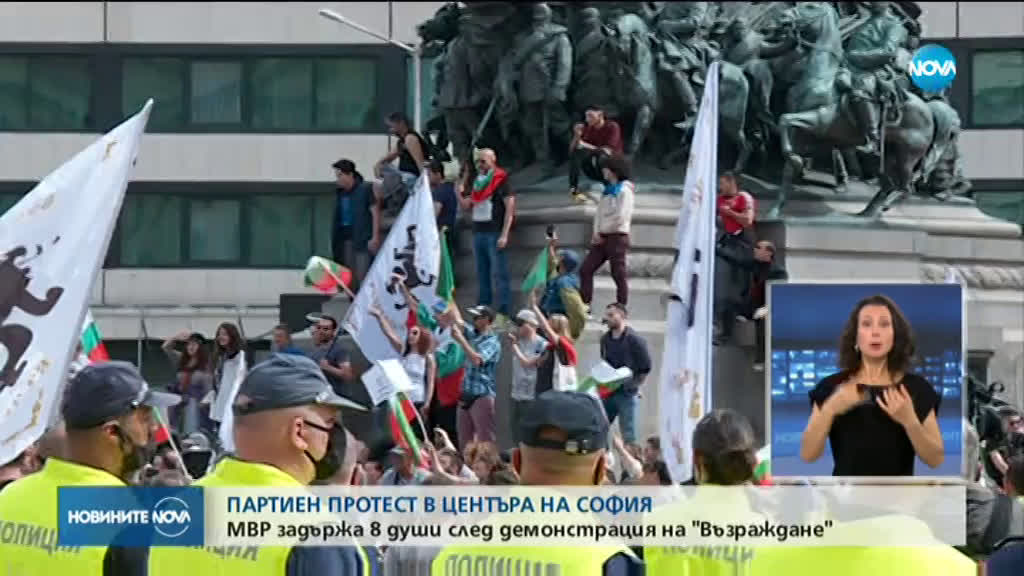 8 арестувани на протеста в София