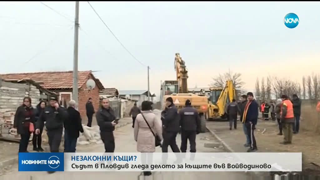 Съдът гледа делото за незаконните постройки във Войводиново