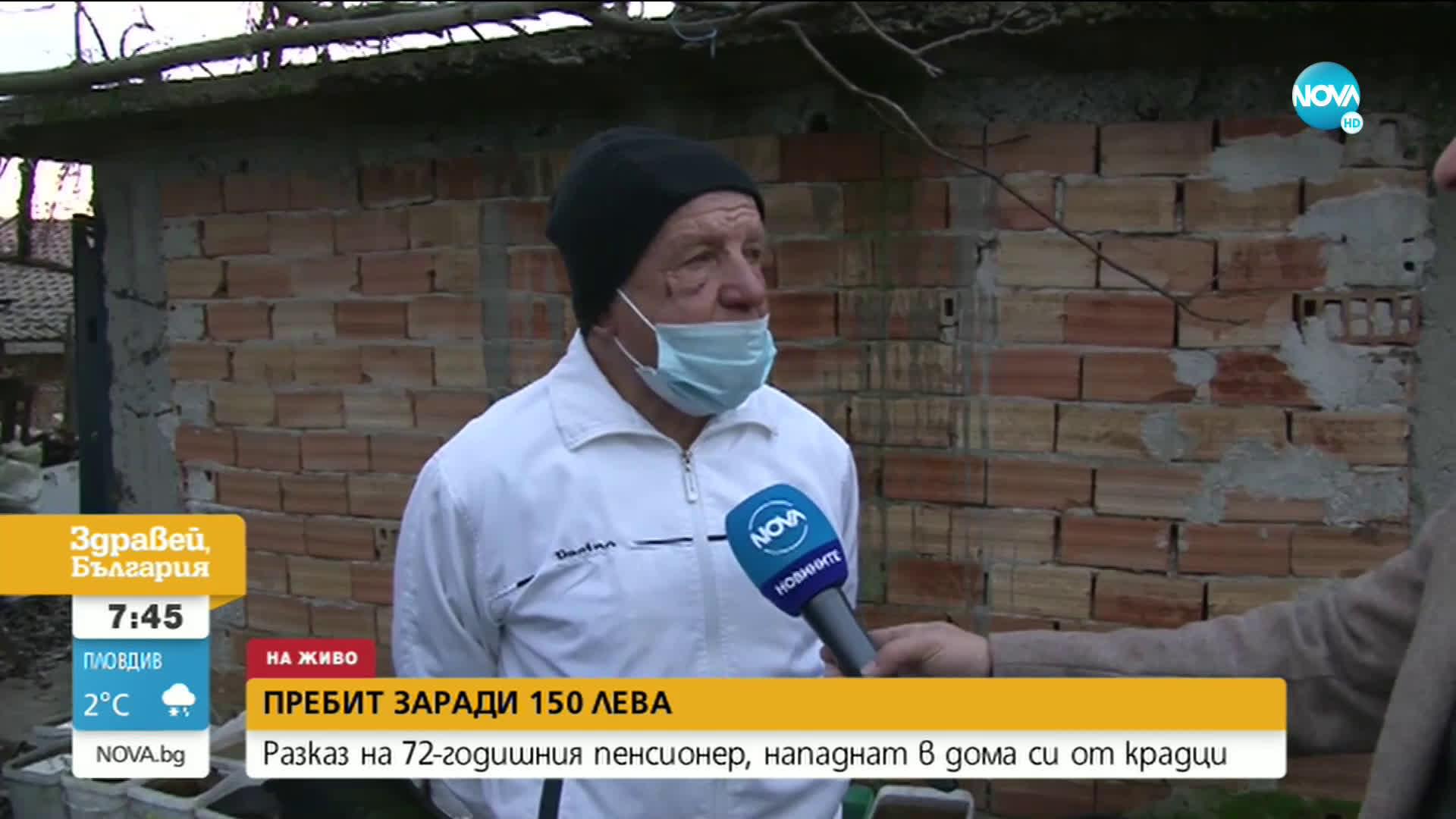Нападнатият пенсионер от Новозагорско с разказ за побоя