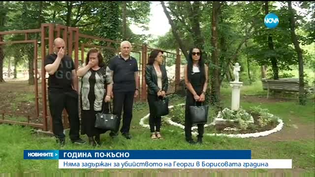 ГОДИНА ПО-КЪСНО: Няма задържан за убийството на Георги в Борисовата градина