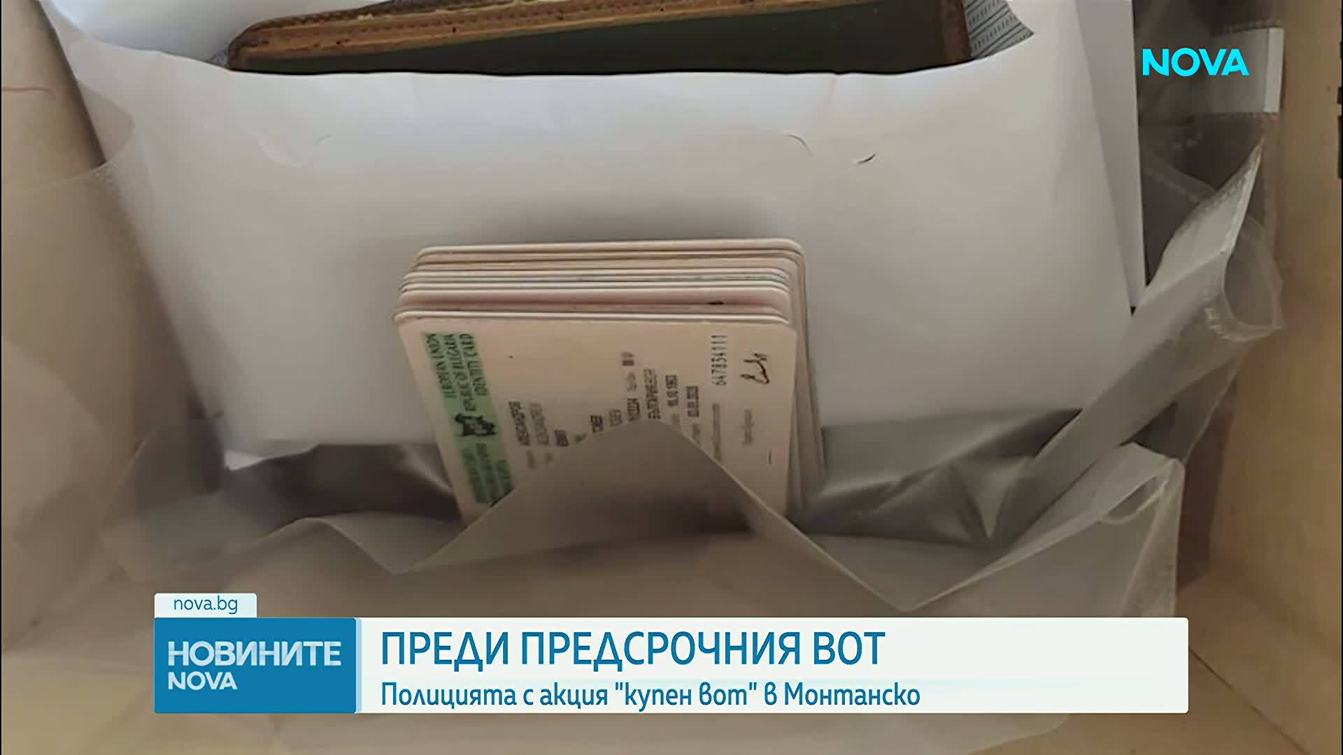 Акция „Купен вот“: Иззеха над 200 лични документа на починали хора в Монтанско