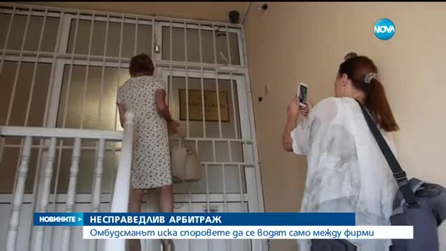Стотици клиенти на ЕНЕРГО ПРО - осъдени в частен арбитраж