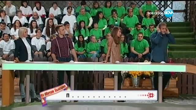 Аз обичам България - 1 кръг | Отново на училище (25.11.2016)