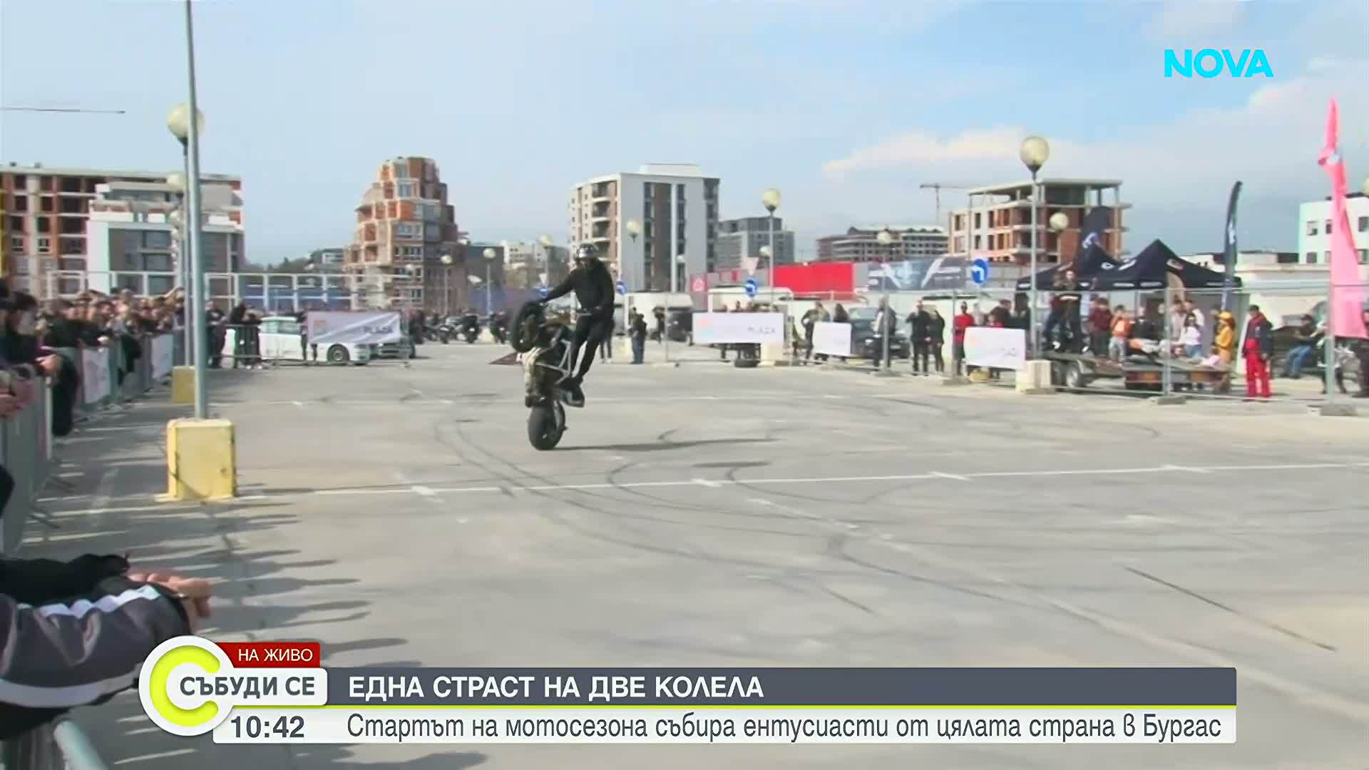 Бургас открива Мотосезон 2026
