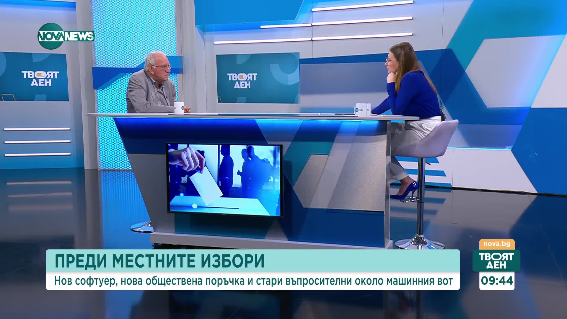 Цветозар Томов: Българите нямат доверие в машинния вот, независимо, че няма повод за това