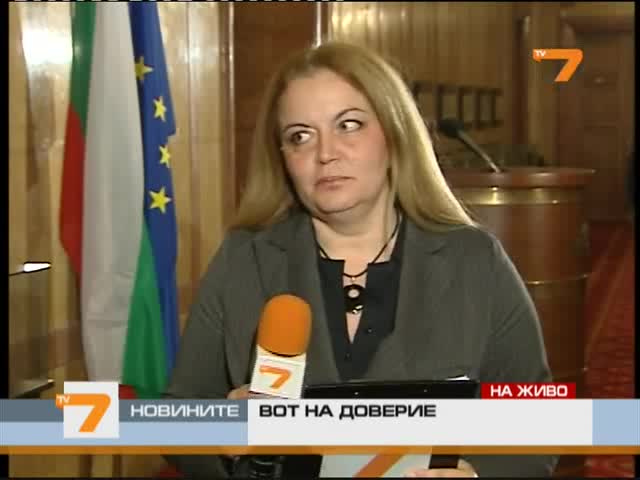 На ти я тая чаша вода! - Скандал в парламента 