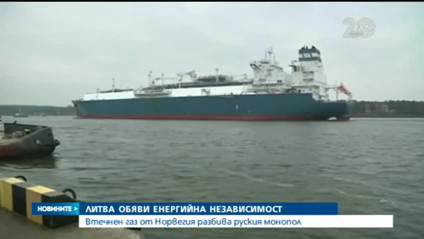Литва обяви енергийна независимост - Новините на Нова