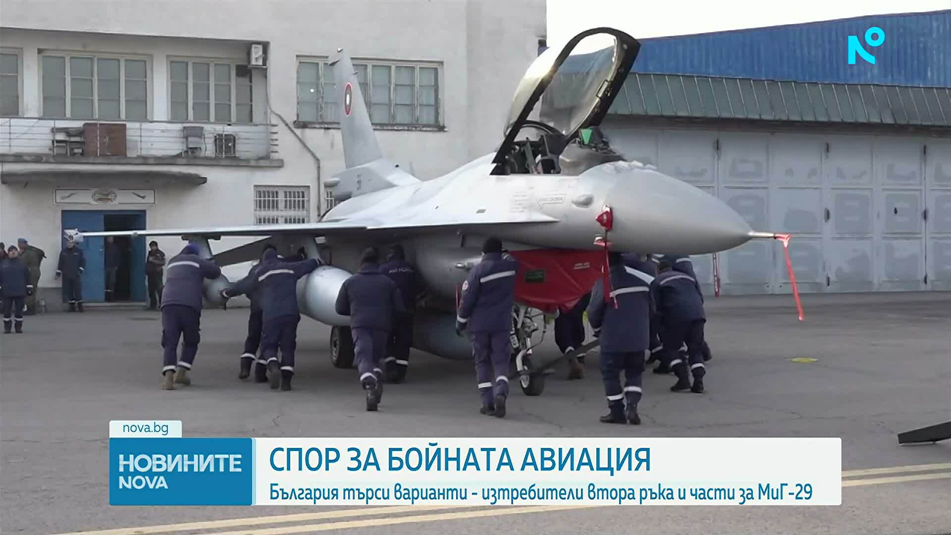 Спор за бойната авиация: България търси варианти - изтребители втора ръка и части за МиГ-29