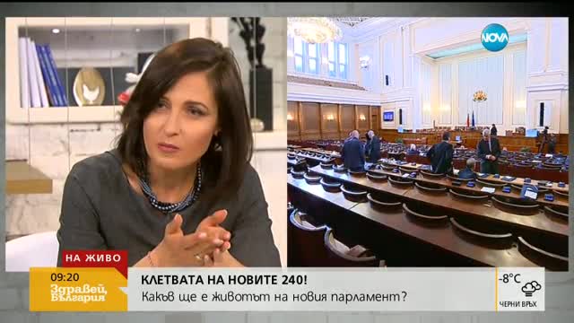 Какъв ще е животът на новия парламент?