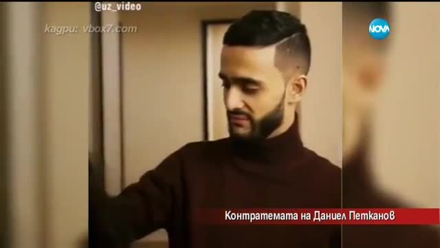 Контратемата на Даниел Петканов (09.03.2017)