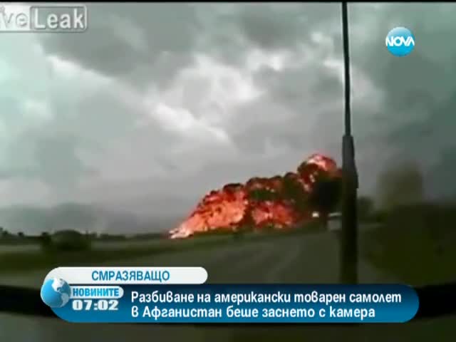Разбиване на товарен самолет в Афганистан заснето с камера