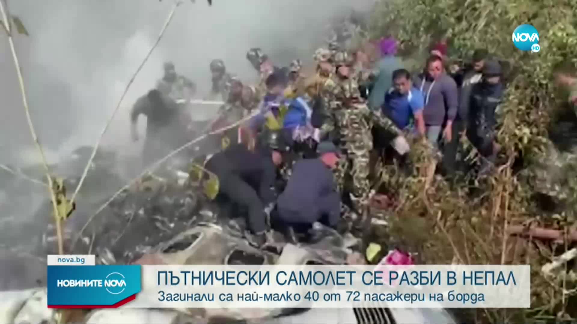 Самолет със 72 души на борда се разби в Непал