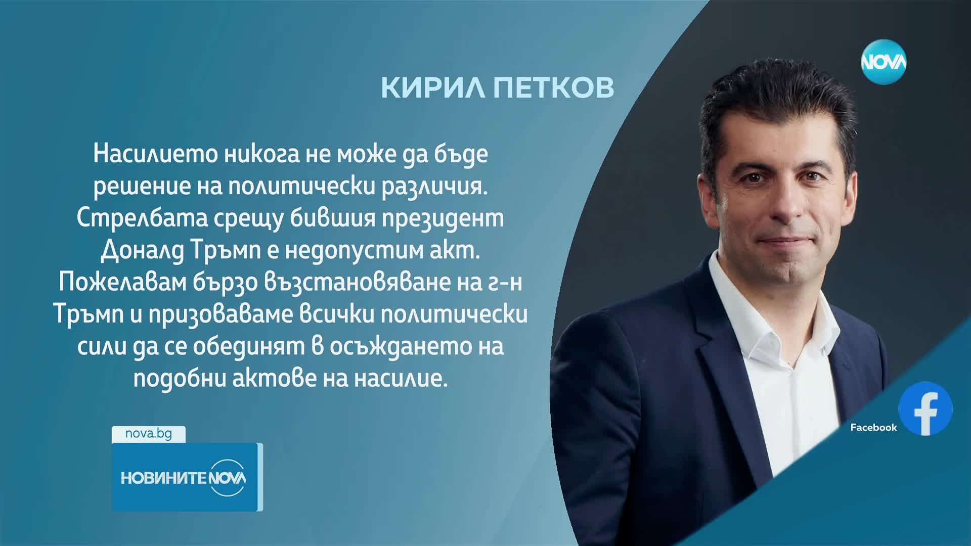 Българските политици коментираха нападението над Тръмп