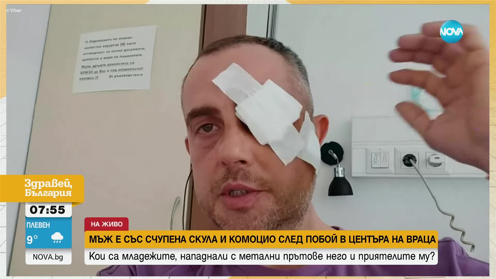 Счупена скула и комоцио след побой: Мъж твърди, че банда напада хора във Враца