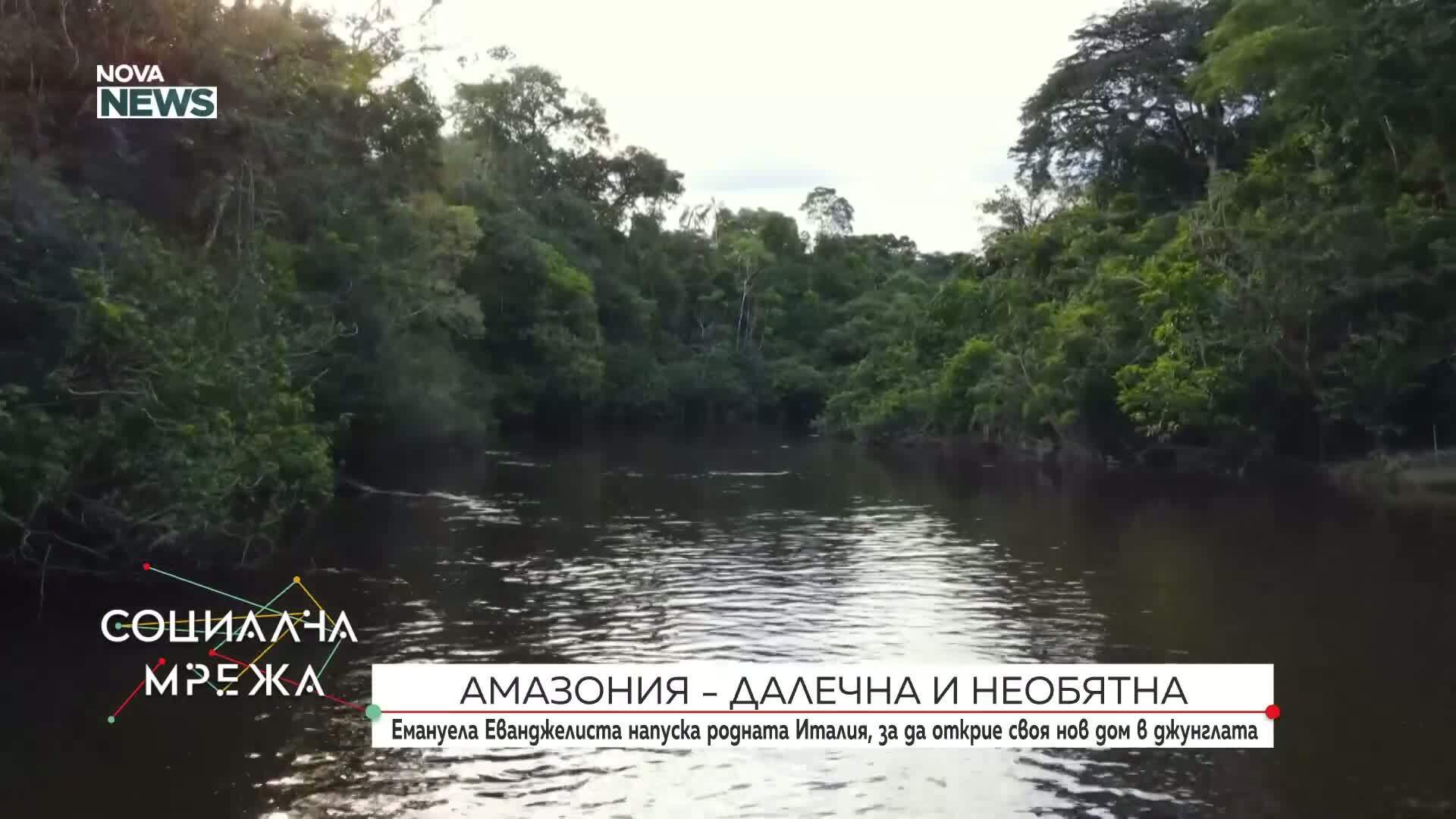 „Гората стана мой дом“: Историята на италианка, която от над 20 години живее в амазонската джунгла
