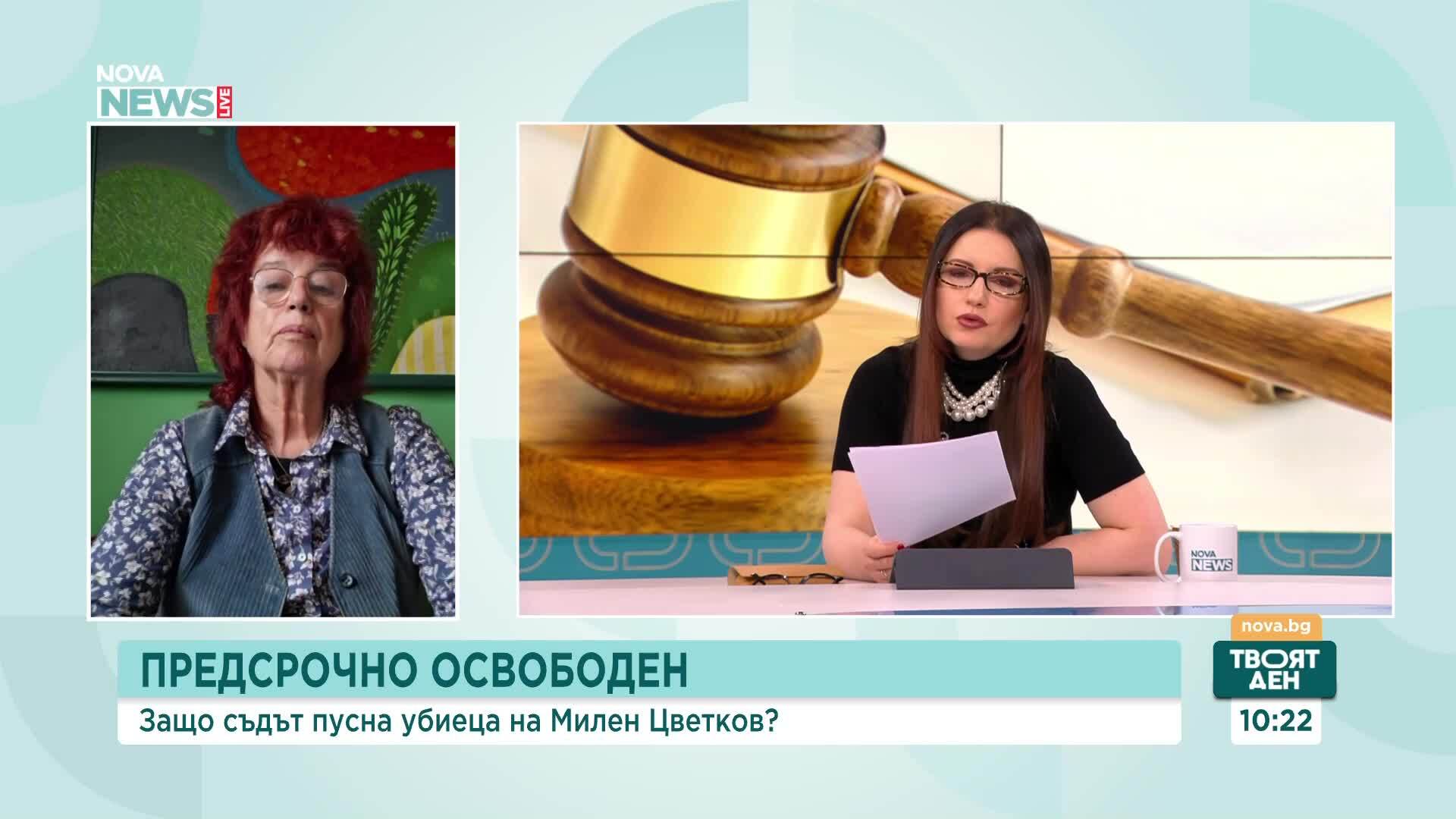 Защо съдът пусна осъденият за смъртта на Милен Цветков