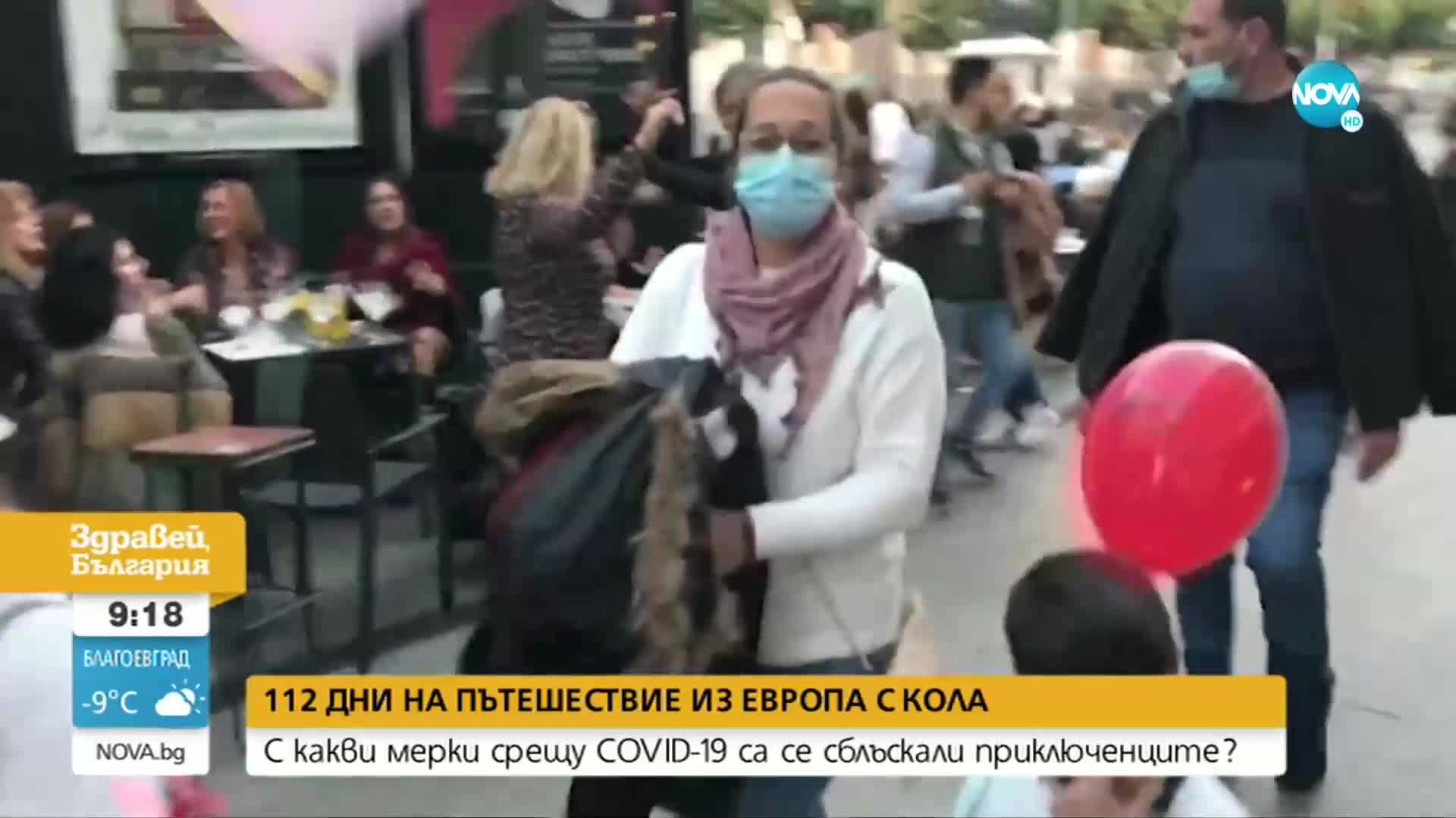 Двойка пътешественици обиколи Европа с кола в разгара на пандемията