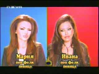 Господари На Ефира - Блиц - Ивана И Мария