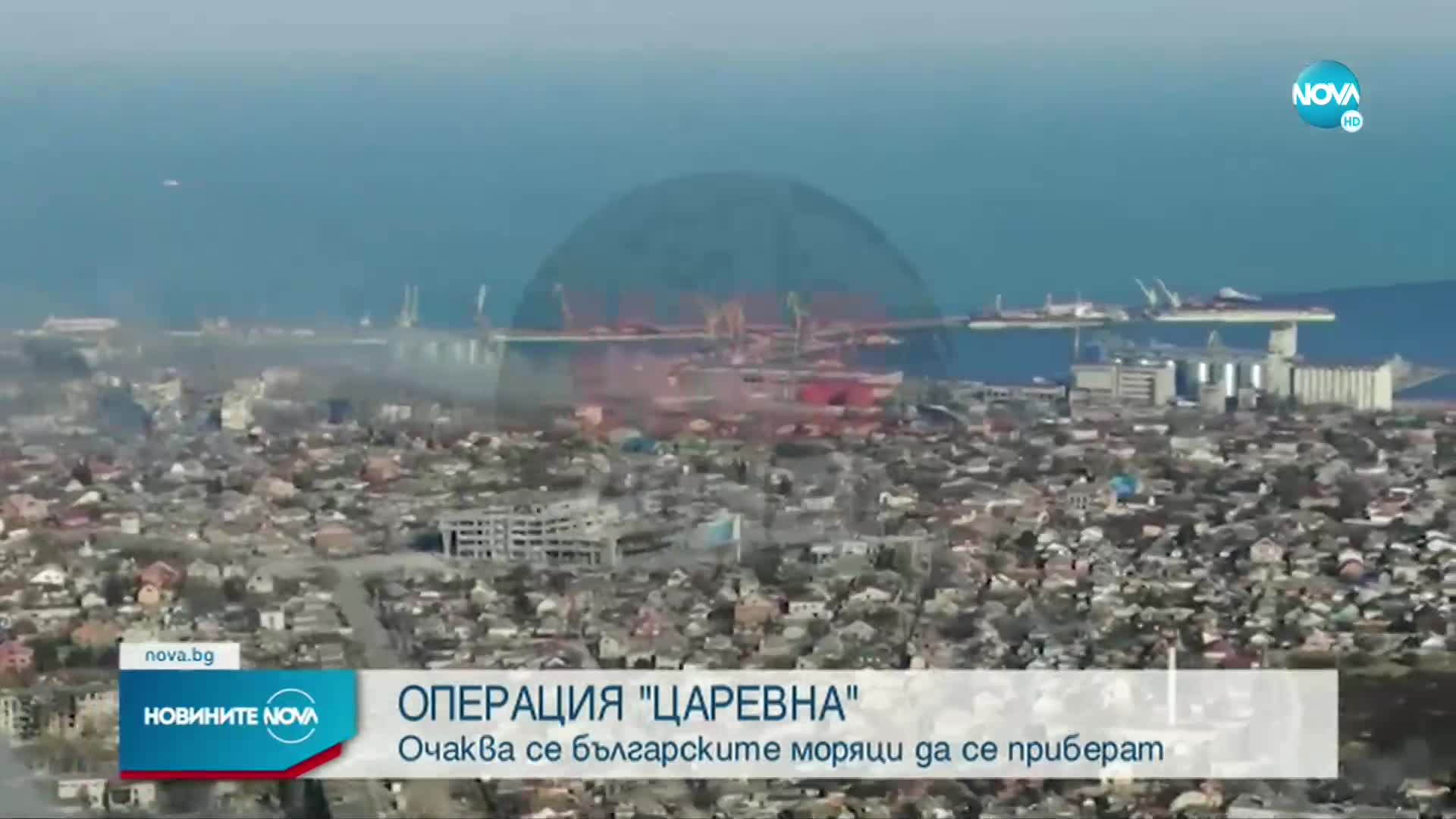 Очаква се българските моряци от кораба "Царевна" да се върнат у нас