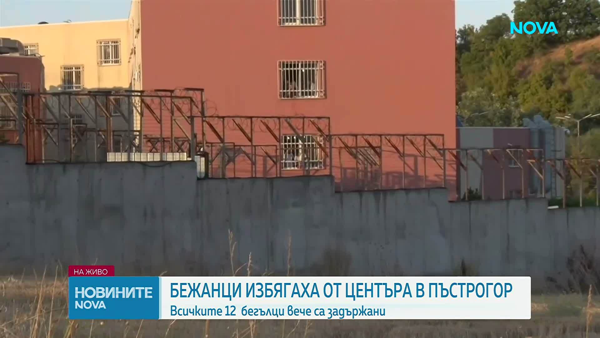 12 мигранти избягаха от центъра в Пъстрогор